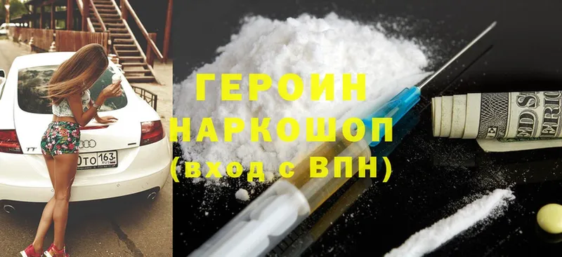 Героин Heroin  закладки  Дятьково 